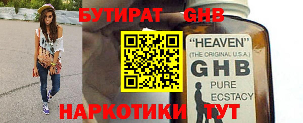 БУТИРАТ вода  Вход с VPN  Клинцы 