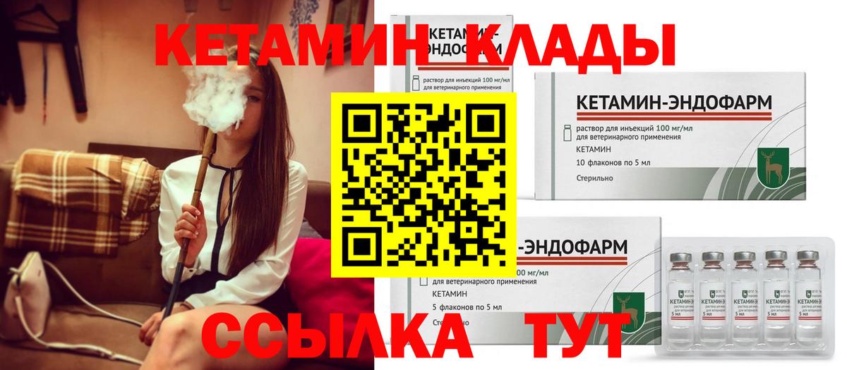 КЕТАМИН ketamine  Вход с VPN  Клинцы 