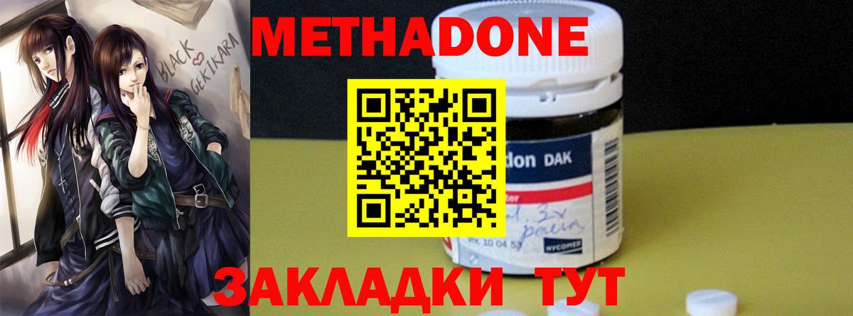 МЕТАДОН белоснежный  Метадон мёд  Вход с VPN  Клинцы 